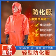 消防防化服半封闭连体轻型化学绝缘服生化防尘