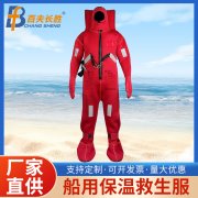 船用保温救生服 II型防寒救生服CCS浸水保温服专